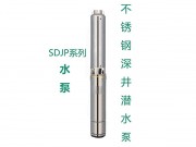 SDJP6-7-0.75威乐泵业不锈钢304深井潜水电泵